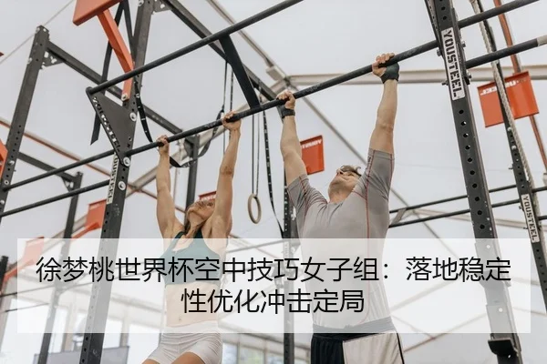 xu-meng-tao-shi-jie-bei-kong-zhong-ji-qiao-nv-zi-zu-luo-di-wen-ding-xing-you-hua-chong-ji-ding-ju-2-566.jpg